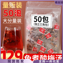 50包酸梅汤原材料包免煮商用饮料果茶乌梅桂花酸梅汤粉茶包原料袋