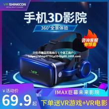 vr眼镜3d智能影院游戏一体机虚拟现实4k家庭眼镜身临其境手机包邮