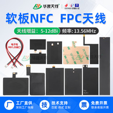 FPC软板天线 NFC天线13.56mHz 全向5DB高增益天线NFC内置天线