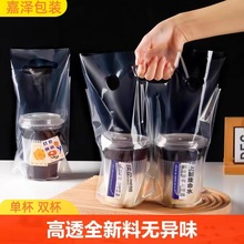 高透奶茶打包袋外卖咖啡饮品一次性单杯双杯塑料手提袋子