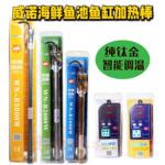 威诺水族箱加温器 鱼缸纯钛加热棒3000W鱼池发热棒自动恒温海鲜池