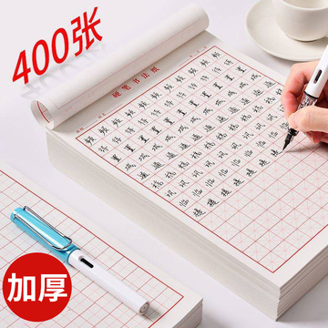 硬笔书法纸米字格田字格中小学生练习书法纸钢笔练习纸文具批发ab