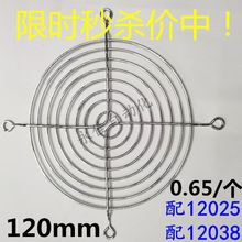 120mm镀铬散热风扇网罩12cm电脑机箱电源金属铁网罩风机防护网