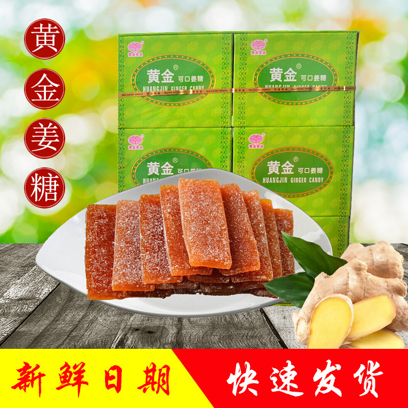 广东梅州丰顺客家风味特产黄金可口姜糖250g姜汁软糖片60片/盒装