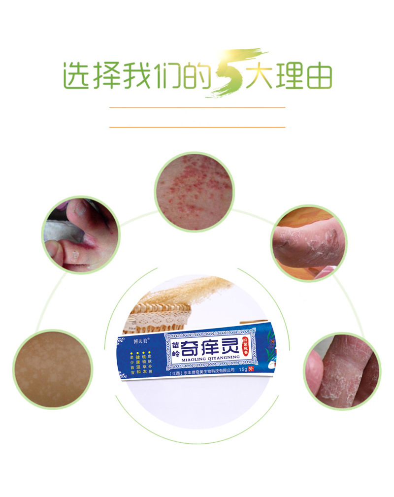 苗岭奇痒灵膏皮肤瘙痒乳膏药膏地摊货源oem加工贴牌