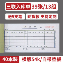 四款入库出库单二联出货单本现货款三联出库单入库单60二连出库单