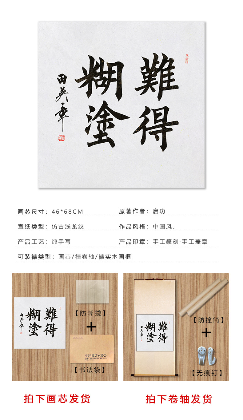 琢璞堂字画批发田英章书法难得糊涂手写临摹名人字画书房装饰挂画