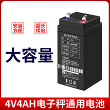 电子秤专用4V蓄电池商用4V5AH小电瓶台秤通用铅酸锂电池工厂批发