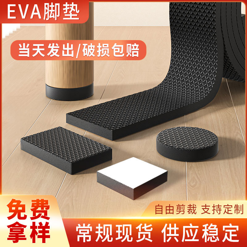 圆形/方形EVA脚垫 黑色EVA泡棉脚垫 网格eva桌脚垫椅子家具防滑垫