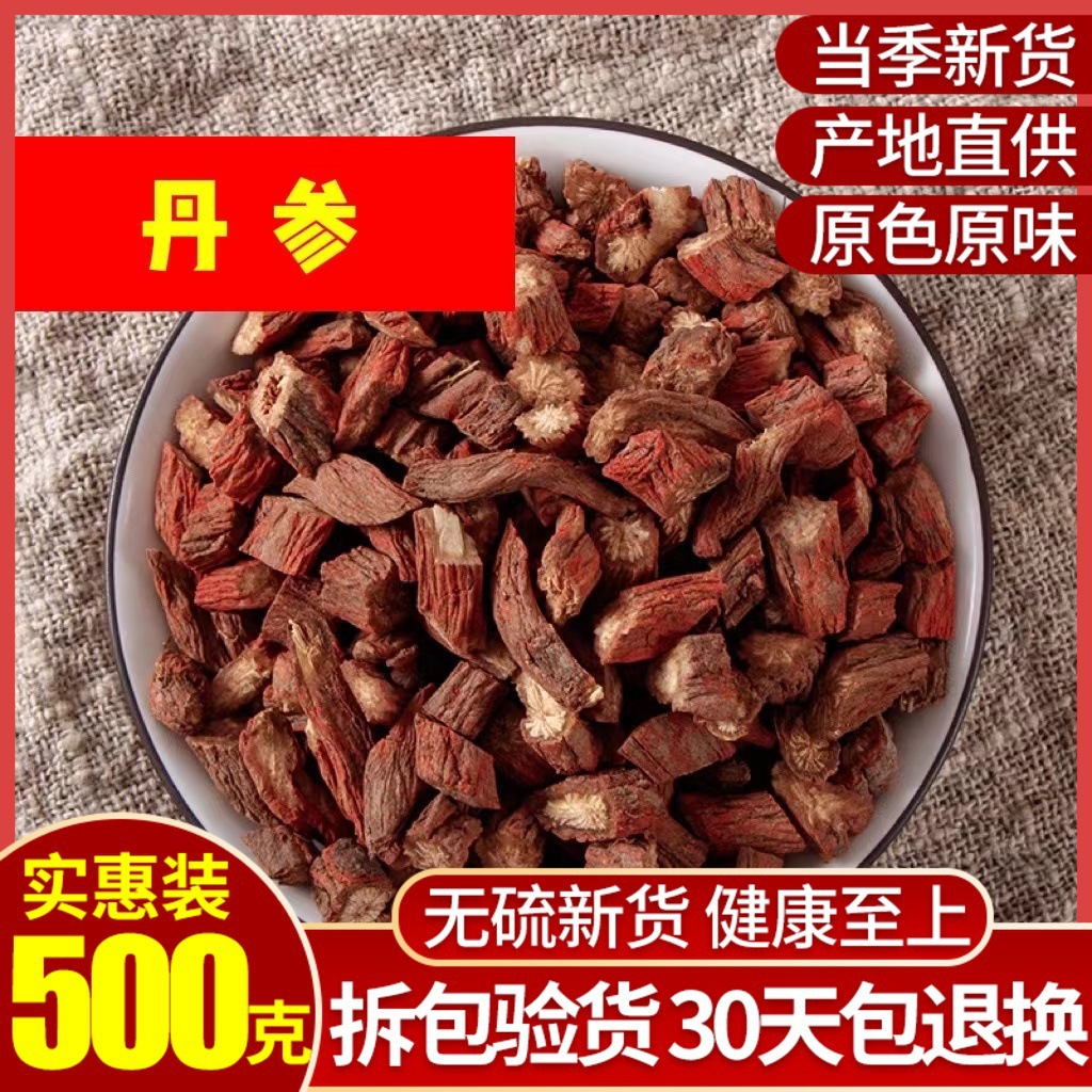 新货紫丹参丹参段500g丹参片可打粉 文山特级云南1斤-阿里巴巴