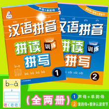 汉语拼音拼读阅读一年级学前汉语拼音拼读拼写专项练习完整