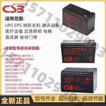 CSB蓄电池GP12120 F2 12V12AH 门禁/机器内置UPS/消防/路灯监控用