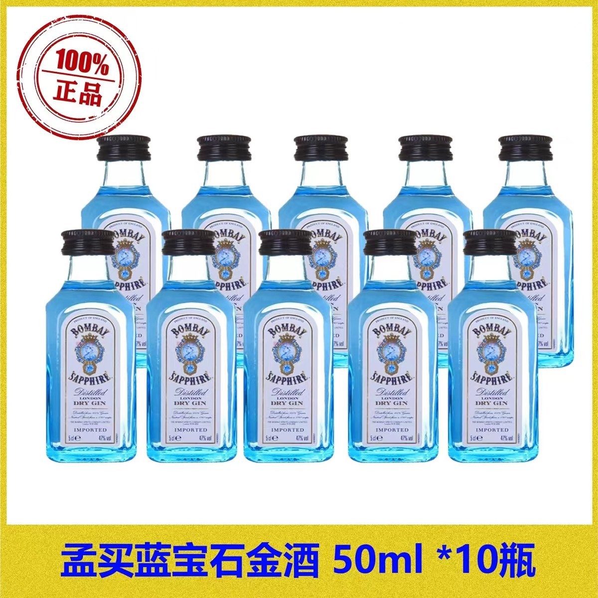 bombay孟买蓝宝石金酒50ml金汤力伴手礼酒版收藏鸡尾酒基酒玻璃瓶