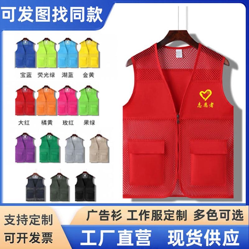 透气网眼网纱广告义工背心定制活动志愿者马甲印logo做工作服批发