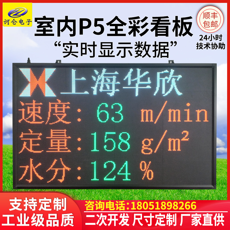 室内P5全彩看板车间速度显示屏全彩时间温湿度测试电子显示屏批发