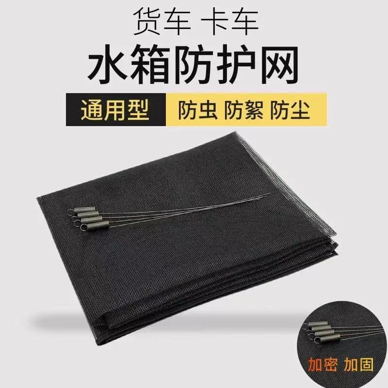 大货车水箱防护网防虫网解放j6p jh6 j6l j6汽车水箱保护网防尘罩