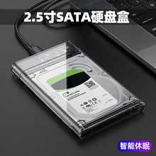 移动硬盘盒2.5英寸机械固态透明Type-c外置外接盒子sata转usb3.0