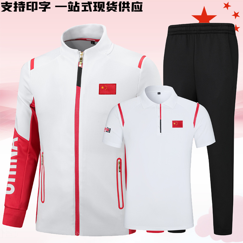 中国队运动服套装男女款学生运动会班服出场服三件套团体服可印字