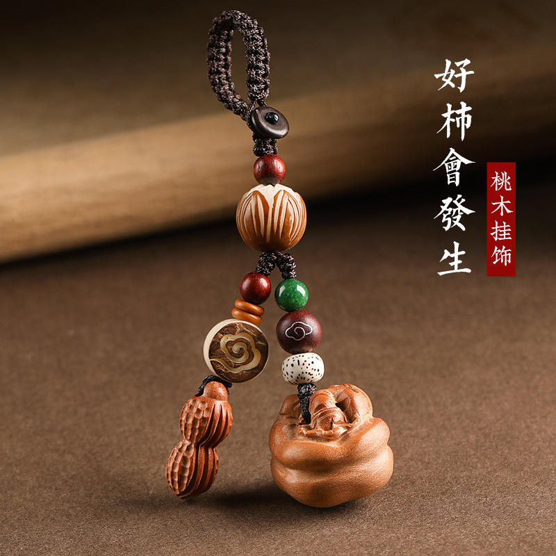 好事发生挂件桃木柿子花生好运柿柿如意钥匙扣汽车钥匙链挂饰