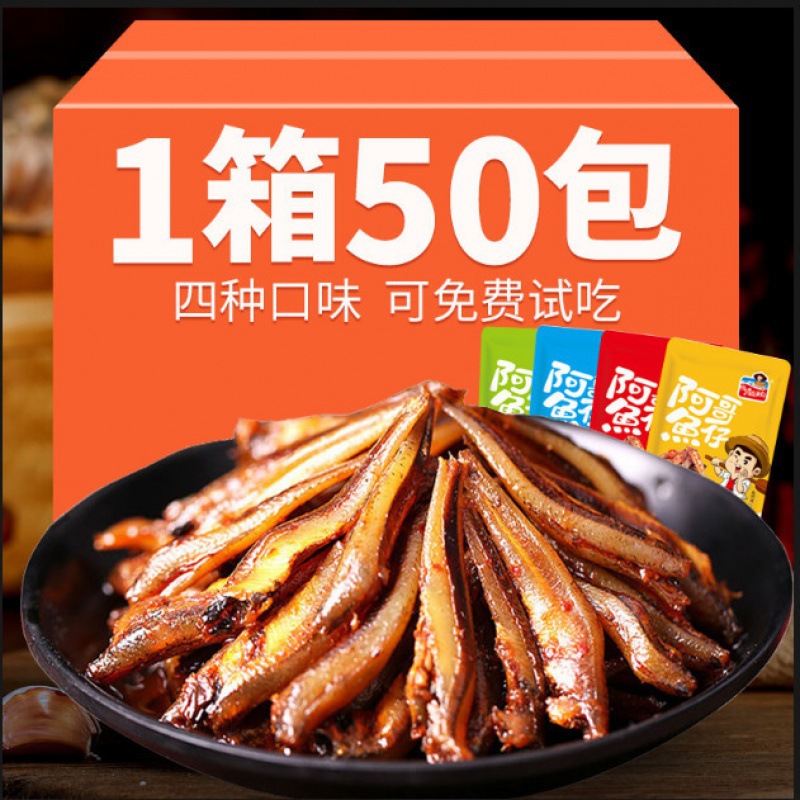香辣带劲鱼仔批发湖南特产深海即食小鱼仔卤味鱼干零食小吃鱼-阿里巴
