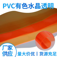 PVC软玻璃 彩透80丝有色透明水晶板可电压车缝适合箱包手袋鞋材