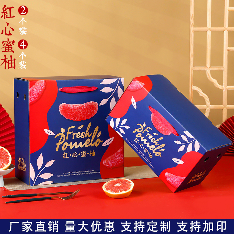 柚子包装盒通用2/4个装红心蜜柚礼品盒葡萄柚水果纸箱空盒子