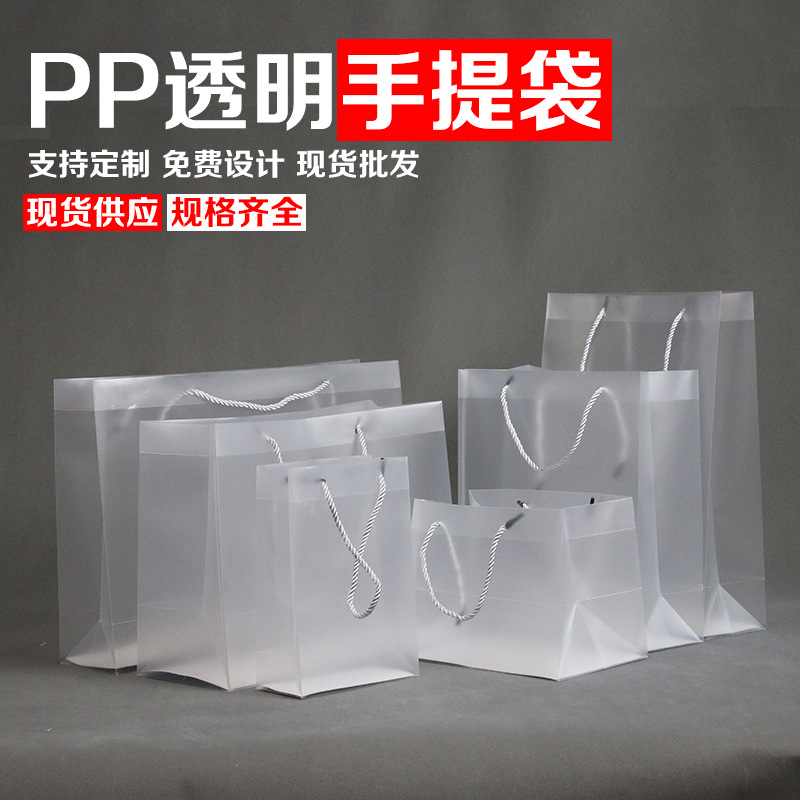 厂家透明pp塑料手提袋饮料礼品包装袋PVC磨砂购物袋