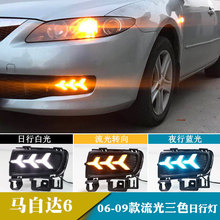 马六大灯总成马6马自达6改装天使眼led日行灯激光透镜流光转向灯