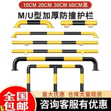 防撞护栏u型钢管挡车器停车位车挡M型道路防护栏杆车库厂房隔离桩