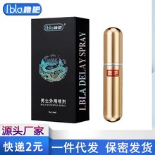 噜吧成人用品保健性爱情趣男性用品跨境电商印度神油延时喷剂喷雾