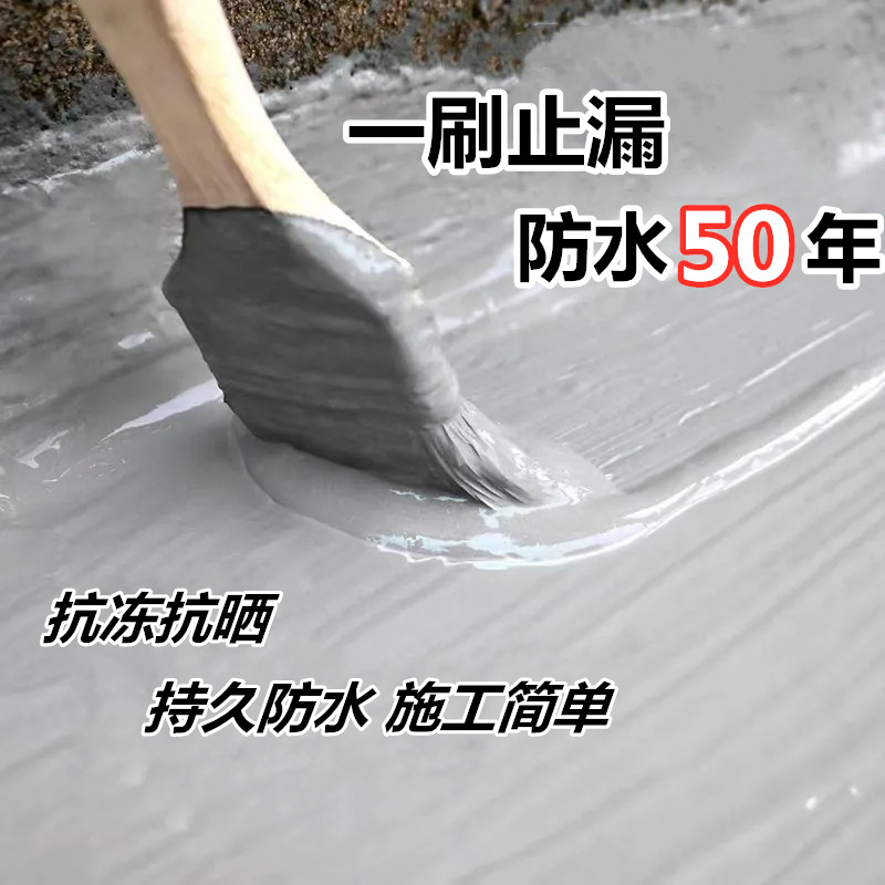 楼顶防水涂料补漏材料水性聚氨酯房屋顶外墙专用沥青堵漏防水胶水