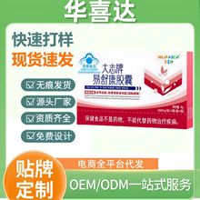 华喜达大志牌易舒康胶囊10粒/盒官方旗舰店正品现货一件代发批发