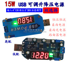 15W USB可调升降压电源充电模块5V转3.3V9V12V24V路由器 DP2/DP3A