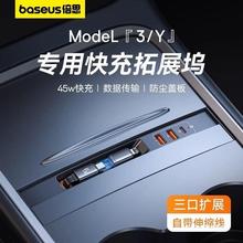 倍思适用特斯拉拓展坞中控充电转接头model丫配件y线3车载扩展usb