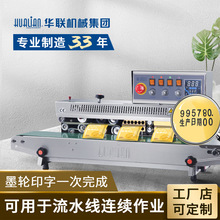 华联连续封口机墨轮印字印生产日期零食茶叶月饼独立温控FRM-980I