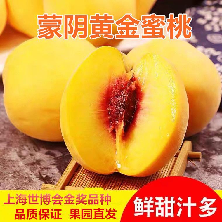 山东蒙阴黄桃鲜果黄金蜜桃当季水果黄毛桃水蜜桃新鲜超甜孕妇水果-阿