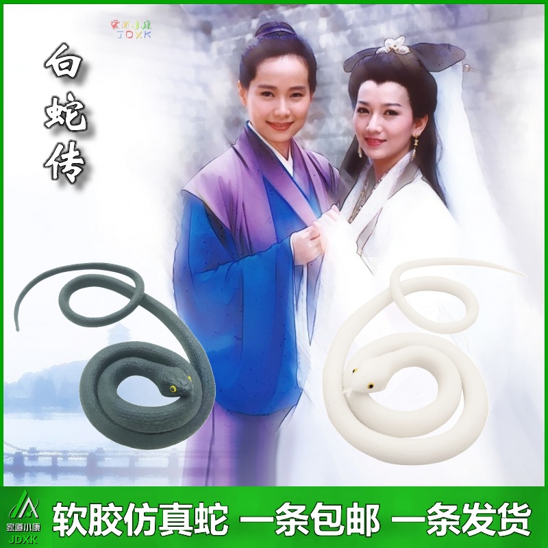 大号仿真蛇儿童玩具软胶蛇白娘子小青蛇白蛇传道具蛇吓人夜光假蛇