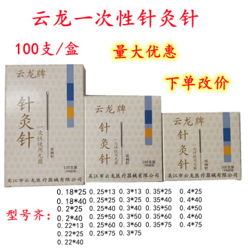 云龙针灸针一次性使用针灸针环柄针非银针毫针云龙针灸针云龙片针