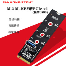 PH411 NGFF M.2转 PCI-E 通道 USB3.0转接卡显卡延长转接