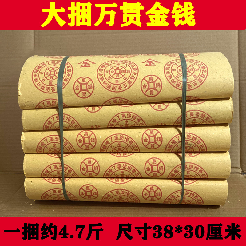 大捆万贯金钱黄烧纸大张纸钱冥币祭祀清明祭祖上坟大全殡葬火纸