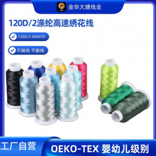 批发 唐朝OEKO-TEX认证 120D/2涤纶高速电脑绣花线 绗绣线 刺绣线