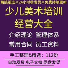 少儿童美术培训班机构经营管理体系建设前台校长岗位职责合同薪酬