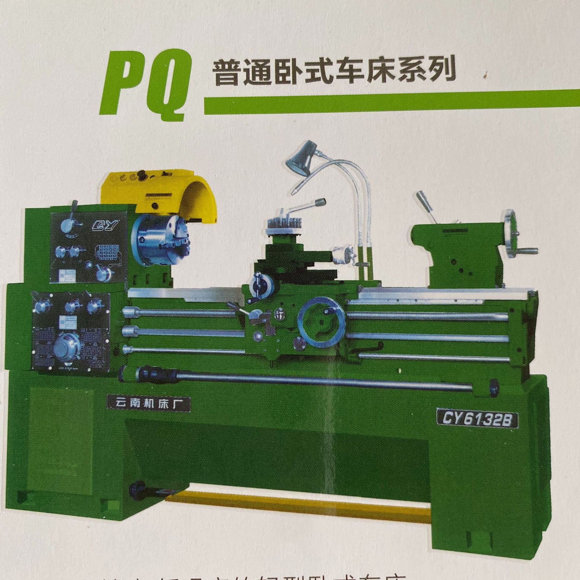 云机cy6132b普通卧式车床pq系列高精度轻型数控加工