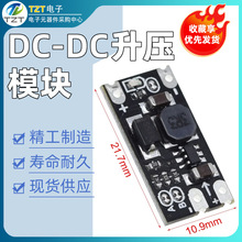 迷你DC-DC升压模块 3.7V转12V支持 5V/8V/9V/12V输出 锂电池升压