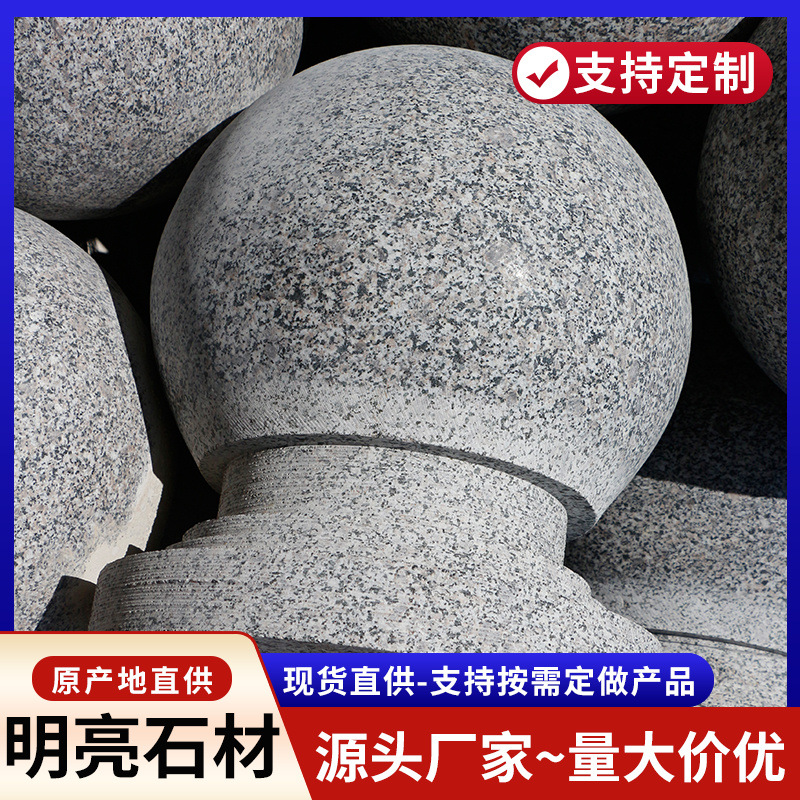 芝麻灰挡车石球停车场人行道阻车石 花岗岩石球圆球障碍石墩摆件
