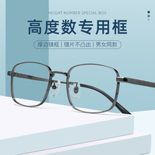 超轻纯钛眼镜框9022YT高度数厚边镜框小脸近视镜男商务全框眼镜架