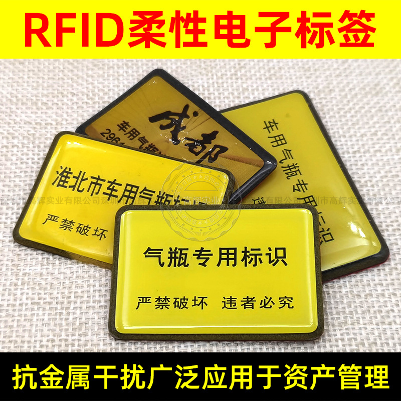 rfid抗金属电子标签液化煤气瓶固定资产管理柔性抗干扰nfc标签卡