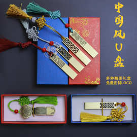 中国风u盘16g创意展会礼品32g金属优盘刻字企业64g招标送礼8g礼盒