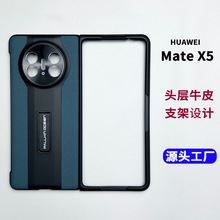 华为Matex5手机壳批发适用Magicv2rsr折叠屏真皮支架保护壳商务套