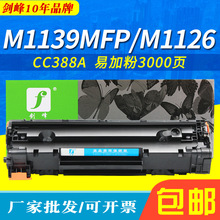 适用HP惠普M1139mfp硒鼓 M1126 M1213nf  M1216nfh M226dw打印机